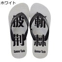 ビーチサンダル メンズ 漢字 アウトドア トングサンダル ビーサン 夏 防滑 履きやすい 静音 耐久 アウトドア キャンプ 川 海 プール ルームシューズ ファッション プレゼント 紳士用