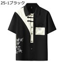 チャイナシャツ メンズ 半袖 夏服 通気性 竹柄 プリント チャイナ風 シャツ カーディガン 涼しい 爽やか 薄手 柔らかい ポケット付き ストレッチ 大きいサイズ 短パン スポーツ 通学