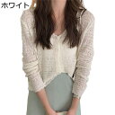 カーディガン レディース 透かし編み ニットカーデ 軽量 デート サマーニット V ネック トップス 通気性 冷房対策 爽やか シースルー 着痩せ かわいい きれいめ 夏 通勤 通学 抜け感