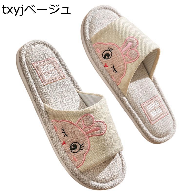 亜麻スリッパ リネン素材 可愛い 屋内スリッパ 履き替え 男性 女性 蒸れない 通気性 ノンスリップ 歩き..