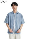 シャツ メンズ 半袖 カッコイイ 胸ポケット付き ファッション カジュアル ゆったり オシャレ ソリッドカラー トップス アウター シンプル 柔らかい ハンサム...