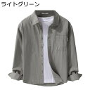 カジュアルシャツ メンズ 開襟シャツ 長袖 純綿 シンプル 無地 薄手 軽い ゆったり オシャレ コンフォート ポケット付き 耐摩耗 柔らかい オフィス スポーツ お出掛け 春夏秋