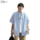 シャツ メンズ 春夏 半袖 通気性 ソリッドカラー カッコイイ トップス ベーシック シンプル 薄手 上着 カジュアル ゆったり おしゃれ 通学用 普段着 デイリー M-2XL アウター