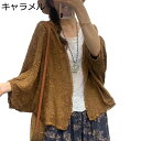 刺繍 カーディガン レディース 透かし編み サマーカーディガン リネン 軽量 コーディガン 通気 冷房対策 爽やか シースルー エレガント コーデ 着痩せ 薄手...