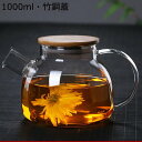 ティーポット 急須 ガラスピッチャー 1.8L 麦茶ポット 耐熱直火可 密閉蓋付き 丸型 透明 水出し 大容量 ガラス製タンク 冷水筒 洗いやすい 広口 麦茶 フルーツティー 花茶 飲料ボトル キッチン オフィス