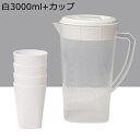 麦茶ポット 3000ml 冷蔵庫ポット ウォーターピッチャー 冷水筒 広口デザイン 耐熱 耐冷 熱湯可 大容量 残量確認可 蓋付き 目詰まり防止 アイスティー ...