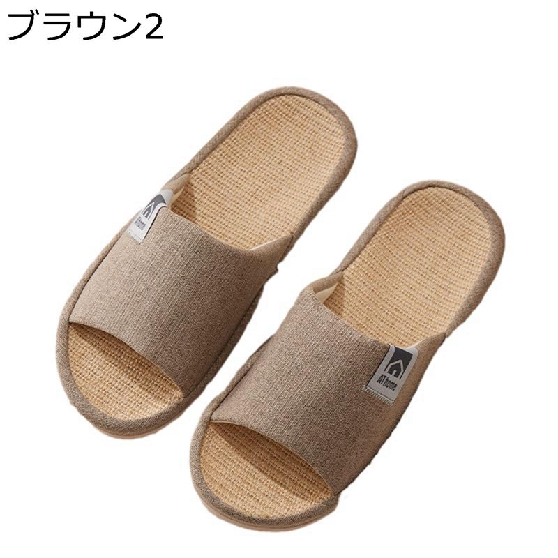 リネンスリッパ 亜麻底 ハウススリッパ 履き替え 室内用 夫婦 来客用 蒸れにくい 涼しい ノンスリップ 静音 柔らかい 気持ちいい 前開き カジュアル 秋 夏用 玄関リゾート