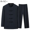唐装 チャイナシャツ メンズ 上下セット 長袖 漢服 伝統服 大きいサイズ チャイナボタン ポケット付き カジュアル カンフー衣装 チャイナ風 春秋 スポーツ ...