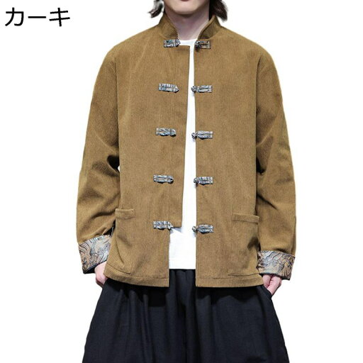 ジャケット アウター トップス チャイナ風 メンズ 長袖 中華服 唐装 春秋 大きいサイズ ゆったり おしゃれ ファッション カジュアル 通気性 吸汗速乾 青年 春 秋 柔らかい 普段着 通勤 旅行