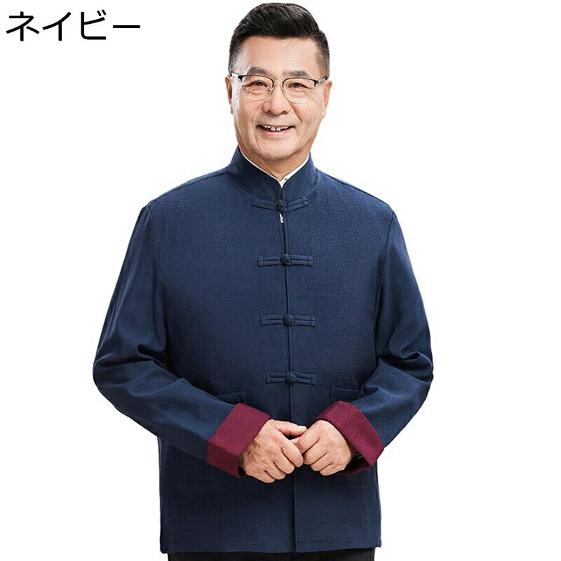 メンズ 唐装 チャイナ服 長袖 チャイナ風 薄手 漢服 伝統服 チャイナボタン 上着 カンフー衣装 大きいサイズ 通気性 汗染み防止 吸水速乾 アウター 誕生日 祭り 父の日 プレゼント 寿披露宴 春秋
