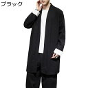 カーディガン メンズ チャイナ服 唐装 チャイナ風 大きいサイズ カジュアル ミドル丈 無地 ファッション トップス アウター 民族衣装 通気性 軽量 春秋 青...