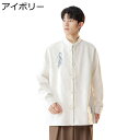 メンズ チャイナシャツ 唐装 長袖 刺繍柄 ファッション カッコイイ チャイナボタン トップス アウター カジュアル チャイナ風 オールシーズン 若者 普段使い...