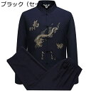 唐装 チャイナ服 太極拳服 長袖 漢服 伝統服 チャイナボタン 龍柄 刺繍 中華風 通気性 薄手 カジュアル 大きいサイズ 民族風 上下セット 春夏 朝稽古 父の日 お出掛け 祭り 普段着