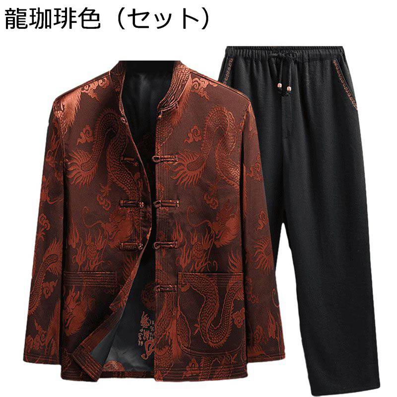 唐装 メンズ 長袖 漢服 伝統服 チャイナボタン 上下セット ファッション カジュアル チャイナ風 柔らかい 通気性 吸水速乾 ポケット付き ヴィンテージ 春秋...