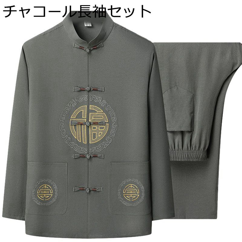 唐装 伝統服 漢服 メンズ 上下セット チャイナシャツ 刺繍柄 大きいサイズ カジュアルシャツ 通気性 吸汗速乾 太極拳服 長袖 ゆったり おしゃれ セット ス...