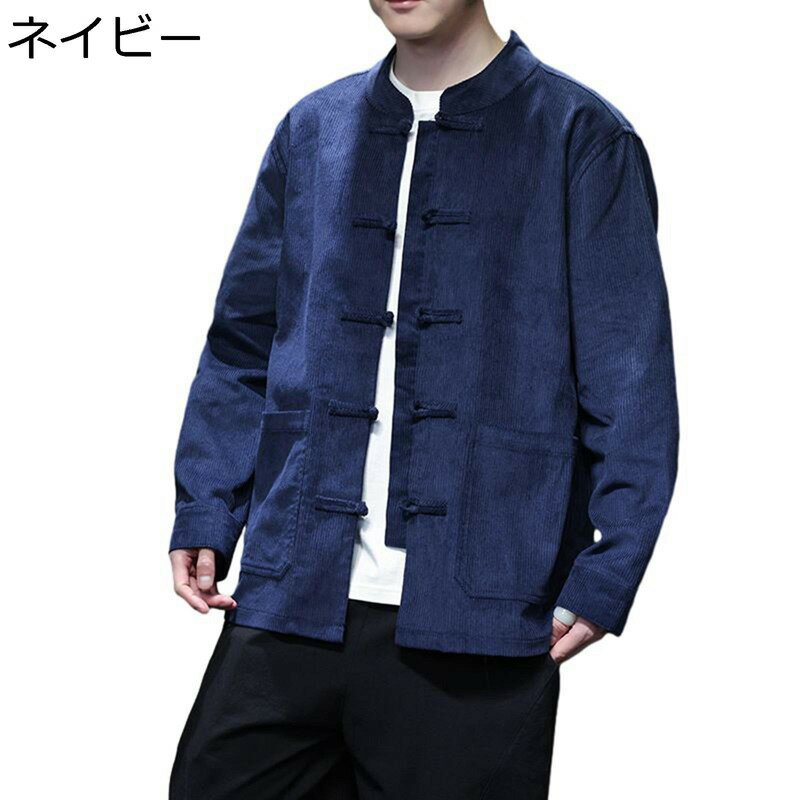 ジャケット メンズ 唐装 チャイナ服 漢服 長袖 チャイナボタン ファッション 無地 カッコイイ 大きいサイズ ポケット付き アウター チャイナ風 青年 普段着 通学 通勤