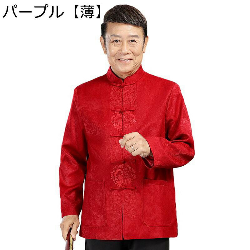 唐装 チャイナ服 メンズ 長袖 中華風 漢服 伝統服 チャイナボタン 大きいサイズ カジュアル ファッション 柔らかい ゆったり おしゃれ 爽やか オールシーズン 日常着用 父の日 プレゼント