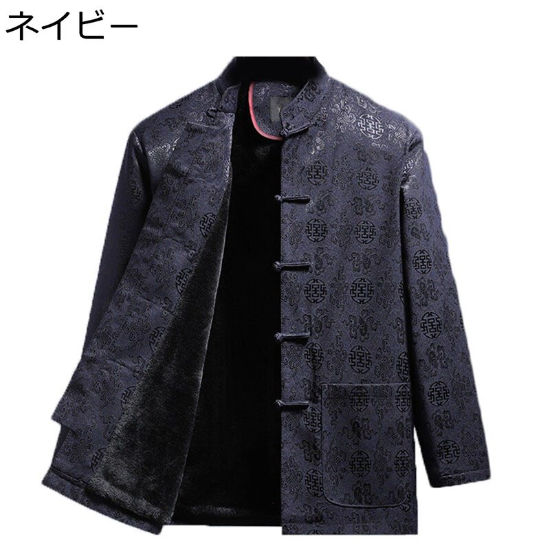 唐装 メンズ 漢服 チャイナ服 長袖 厚手 裏起毛 大きいサイズ チャイナ風 チャイナボタン 柔らかい 通気吸湿 吸汗速乾 爽やか ファッション オールシーズン 寿披露宴 父の日 プレゼント