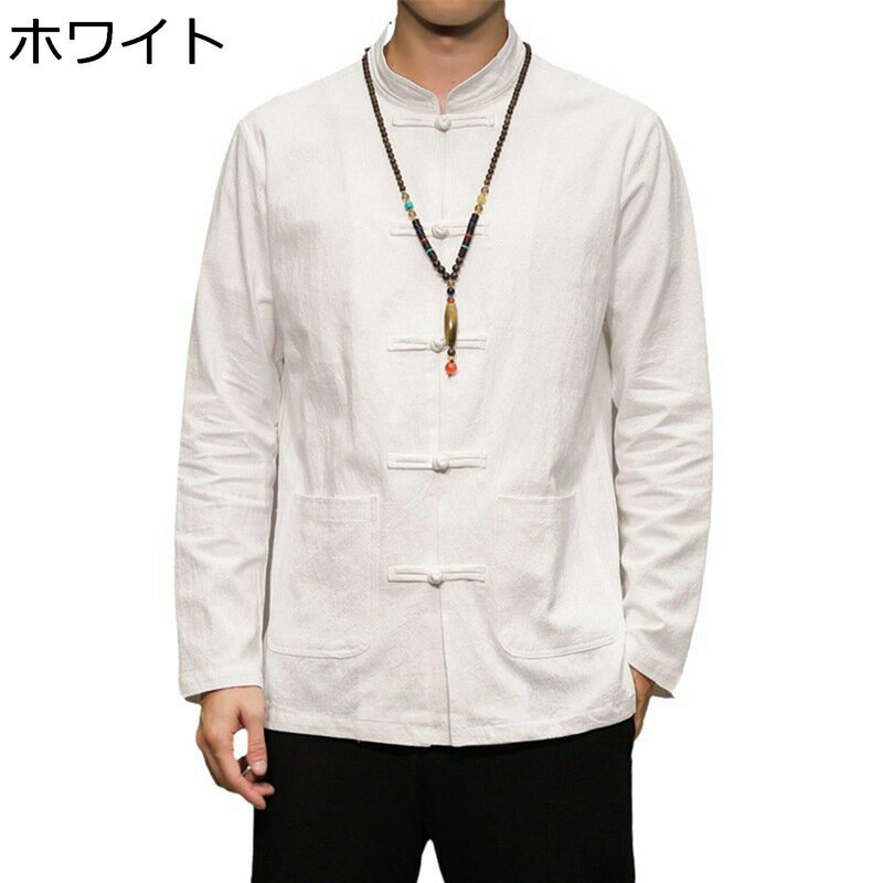 唐装 チャイナ服 メンズ 長袖 漢服 伝統服 チャイナボタン 上着 カンフー衣装 中華風 通気性 汗染み防止 吸水速乾 ソリッドカラー 大きいサイズ 春秋 デイリー アウトドア 旅行