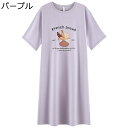 ワンピース パジャマ 半袖 夏 レディース 寝巻き ナイトウェア 寝間着 Tシャツ ネグリジェ 可愛い パープル エレガント 婦人 ロングワンピース ゆったり 柔らかい 吸汗 昼寝着 デイリー 学生 ホームウェア