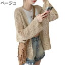 カーディガン レディース 透かし編み ニットカーデ 軽量 トッパー 通気性 日焼け止め 涼しい シアー 着痩せ かわいい 接触冷感 エレガント よい手触り きれいめ 夏 通勤 通学 抜け感