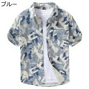 アロハシャツ メンズ 半袖シャツ カジュアル 前開き 軽い 柔らかい M-3XL ゆったり ハワイ 南国風 通涼感 サラサラ ストリートファッション モード系 ヤクザ ヤンキー 形態安定 コンフォート