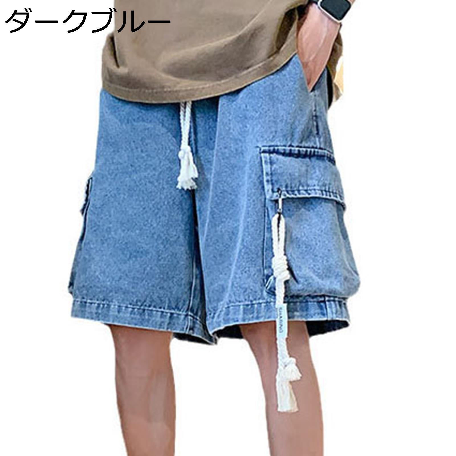 　　　 ◆◇◆人気の秘密◆◇◆ ★具体的なサイズ 写真のサイズ表を参照してください。 機能的であるだけでなく、デニムのワークなエッセンスがスタイリングに注入され男らしさがプラスされます。 【カーゴポケット付き】カーゴポケットのついたショートパンツは珍しくないが、デニム素材なら話は別。機能的であるだけでなく、デニムのワークなエッセンスがスタイリングに注入され男らしさがプラスされます。ミリタリーなカーゴショーツやアウトドアなユーティリティポケット付きのショートパンツとは一味違うコーデに仕上がることうけあいです 爽やかで明るい印象を与え、長すぎず、短すぎない丈感が人気で、 この暑い夏に最適！ 通気性が優れ、動きやすく、夏のオシャレが満喫でき、使い勝手が抜群！ カジュアル感が溢れ、若々しさを演出し、履き心地も快適。 【アクティブシチュエーション】このデニムショートは、ハイキング、サイクリング、バイクなどのアクティブなシチュエーションでご利用いただけます。通気性に優れた生地で汗をすばやく吸収し、常にドライな肌触りを保ちます。? 　　　◆◇◆注意事項◆◇◆ご覧のモニターの環境、撮影環境により実物と色味が異なって見える場合がございます。湿った状態で他のものと擦り合わせると色が移る恐れがあります。濃色品の洗濯時は、白色、淡色と分けて洗ってください。説明 ご愛顧いただきありがとうございます！ うちの商品をご覧になる際に、以下のことを説明させていただきます。 「商品特徴」 ♪適度なゆとりと柔軟性のある素材が、自然なフィット感を生み出し、動きやすく快適な穿き心地を約束します。 ♪通気性、発汗性にも優れているので、肌触りも柔らかく気持ちいいです。夏にはもってこいな一着になるでしょう。 ♪しっかりしたつくりで、ベーシックなディザイン、長年着回しやすい一着です。 ♪朝の散歩、買い物、旅行時の移動など、日常のちょっとした外出から小旅行まで、幅広くご活用いただける汎用性の高さが魅力です。 「ご注意ください」 ★実際の製品の色は、色収差や撮影光の状態をモニターするためにここに表示されている画像とは多少異なる場合があります。