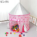 キッズテント 子供用テント ベビーテント 可愛い 秘密基地 室内遊具 キッズハウス おもちゃテント キッズスペース 遊び ストレス解消 プライバシー クリスマス...