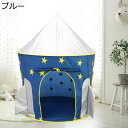 キッズテント テント 室内遊具 小さな家 赤ちゃん テントハウス ハウス お城 キッズプレイテント 遊び 通気性 おままごと 誕生日/子供の日/クリスマス/新年プレゼントに最適