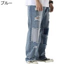 デニムパンツ ワイドパンツ メンズ パッチワーク ロング丈ボトムズ ジーンズ 春 夏 秋 Gパン ジーパン 窮屈感のない カジュアル 着回しやすい 個性的 オシ...