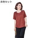 シニアファッション Tシャツ 半袖 ブラウス セットアップ チャイナボタン 中高年 レディース 夏服 ロングパンツ 7分丈 ゆったり 冷感 肌に優しい カジュアル リラックス 敬老の日 ママ 婦人用
