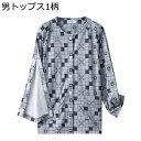 介護服 パジャマ 全開フルオープン マジックテープ メンズ ねまき 長袖 着脱しやすい 全開 通年用 寝たきり 骨折 病院用 寝衣 柔らかくて軽い 通気性 吸湿性 速乾性