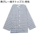 介護服 パジャマ フルオープン式 綿100% 寝巻き 長袖 マジックテープ 着脱しやすい 両脇全開 春夏秋冬 寝たきり 病院着 術後 点滴中サポート 肌に優しい 通気性 吸湿 速乾