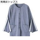 介護服 パジャマ フルオープン ヒートテック ワンタッチボタン 着脱便利 全開 ねまき 長袖 オールシーズン 寝たきり 病院着 術後 点滴 柔らかくて軽い 通気性 吸湿 男女兼用