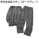 介護用パジャマ フルオープン式 マジックテープ 寝巻き 長袖 着脱簡単 ケア服 四季用 寝たきり 骨折 病院用 寝衣 ストレッチ 柔らかくて軽い 通気 吸湿 速乾 男女兼用