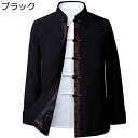 チャイナ服 唐装 長袖 メンズ 中華風 漢服 刺繍柄 ジャケット 大きいサイズ カジュアル チャイナボタン スリット 厚手 通気吸湿 柔らかい コンフォート オフィス 日常着用 お出掛け 春秋