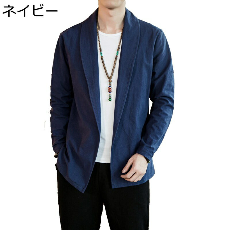 唐装 チャイナシャツ 長袖 チャイナ風 薄手 漢服 伝統服 カーディガン シャツ 大きいサイズ カジュアル 無地 通気性 軽量 民族衣装 上着 春秋 デイリー お出掛け 通勤 通学