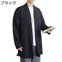カーディガン 唐装 メンズ 長袖 チャイナ服 漢服 チャイナ風 春秋 シンプル ベーシック カジュアル ソリッドカラー 通気性 柔らかい 耐久性 軽量 デイリー お出掛け 普段着