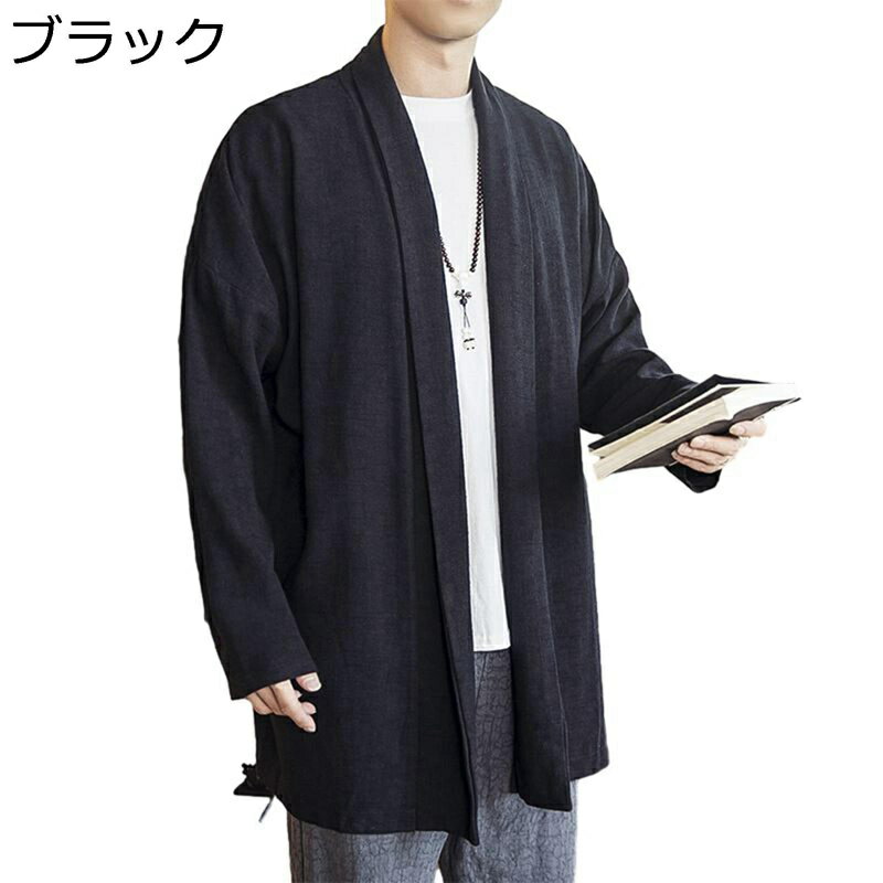 カーディガン 唐装 メンズ 長袖 チャイナ服 漢服 チャイナ風 春秋 シンプル ベーシック カジュアル ソリッドカラー 通気性 柔らかい 耐久性 軽量 デイリー お出掛け 普段着