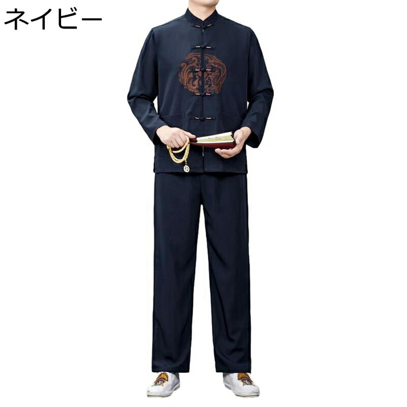 唐装 メンズ チャイナ服 長袖 チャイナ風 上下セット チャイナボタン スタイリッシュ 漢服 爽やか 柔らかい 快適 ポケット付き カジュアル ゆったり おしゃ...