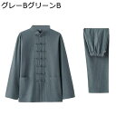 上下セット メンズ 唐装 チャイナ服 長袖 チャイナ風 薄手 漢服 伝統服 チャイナボタン 上着 カンフーシャツ 無地 通気性 速乾性 大きいサイズ リラックス...