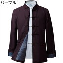唐装 漢服 メンズ 長袖 チャイナ服 チャイナ風 伝統服 刺繍柄 チャイナボタン 大きいサイズ カジュアル 通気性 吸湿速乾 民族衣装 ジャケット トップス ア...