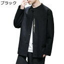 唐装 チャイナシャツ メンズ 長袖 チャイナ風 刺繍柄 大きいサイズ ファッション 上着 カッコイイ 漢服 カジュアル ゆったり 春夏秋 青年 トラベル 普段使い 通勤 通学