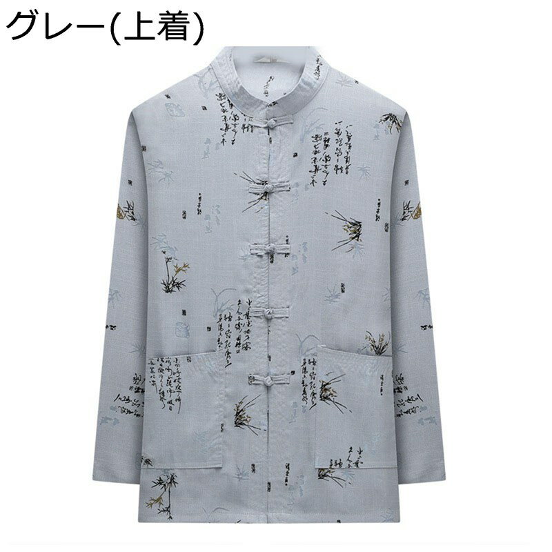 メンズ 唐装 漢服 チャイナシャツ 長袖 チャイナ風 民族風 チャイナボタン 伝統服 武術シャツ 通気性 吸水速乾 薄い 柔らかい 上下セット お年寄り お出掛...