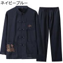 唐装 上下セット メンズ 長袖 漢服 伝統服 チャイナボタン 刺繍柄 中華風 通気性 吸湿速乾 カジュアル 大きいサイズ 柔らかい 軽い ファッション デイリー ウォーキング スポーツ