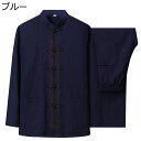 唐装 メンズ チャイナ服 長袖 刺繍柄 漢服 伝統服 通気性 吸湿速乾 チャイナボタン チャイナ風 カンフーシャツ 上下セット ポケット付き 涼しい 爽やか 春夏秋 日常 朝稽古 トラベル