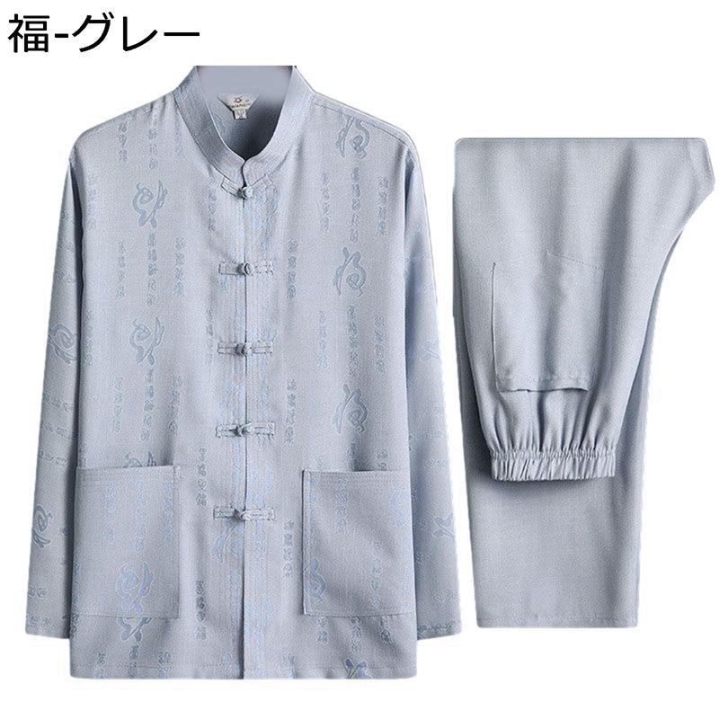 上下セット 唐装 チャイナ服 メンズ 長袖 漢服 伝統服 チャイナボタン 大きいサイズ カンフーシャツ カジュアル ファッション 中華風 通気性 汗染み防止 朝...