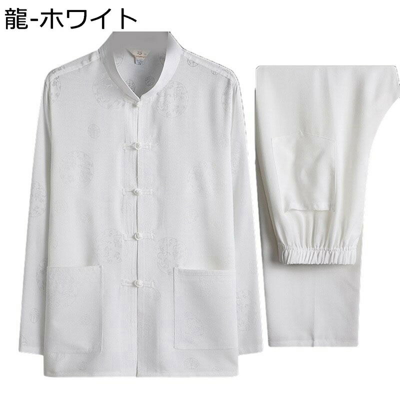 上下セット 唐装 チャイナ服 メンズ 長袖 漢服 伝統服 チャイナボタン 大きいサイズ カンフーシャツ カジュアル ファッション 中華風 通気性 汗染み防止 朝稽古 お出掛け 旅行 スポーツ