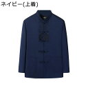 メンズ 唐装 チャイナシャツ 長袖 漢服 伝統服 刺繍柄 チャイナボタン 上着 武術シャツ チャイナ風 ヴィンテージ 通気吸湿 ファッション 大きいサイズ 春秋 オフィス デイリー 旅行