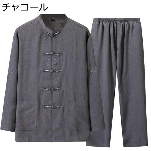 メンズ 唐装 チャイナ服 長袖 漢服 伝統服 チャイナボタン 刺繍柄 上下セット カンフー衣装 チャイナ風 通気性 汗染み防止 吸水速乾 大きいサイズ カジュアル 春秋 朝稽古 スポーツ メンズ 唐装 チャイナ服 長袖 漢服 伝統服 チャイナボタン 刺繍柄 上下セット カンフー衣装 チャイナ風 通気性 汗染み防止 吸水速乾 大きいサイズ カジュアル 春秋 朝稽古 スポーツ